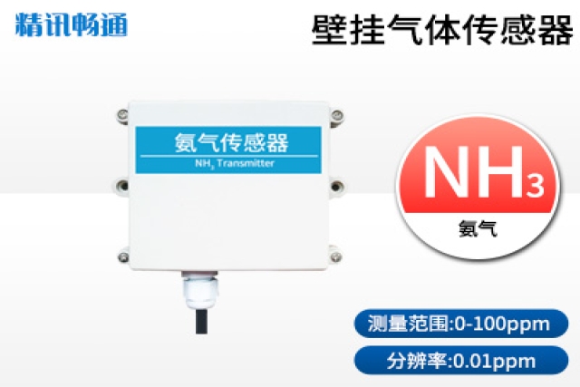 高效檢測工業(yè)環(huán)境離不開可靠的氨氣傳感器