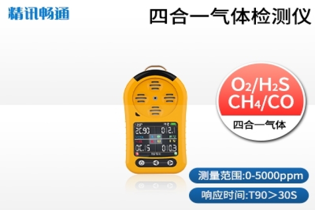 智能便攜氣體檢測儀亮相，支持多氣體同步分析