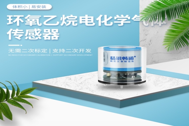 電化學氣體傳感器精度受哪些因素影響？